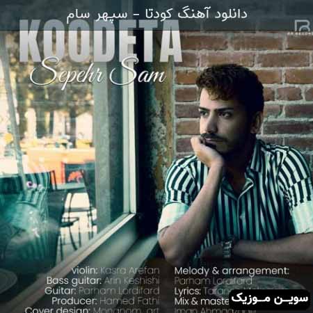 دانلود اهنگ کودتا سپهر سام